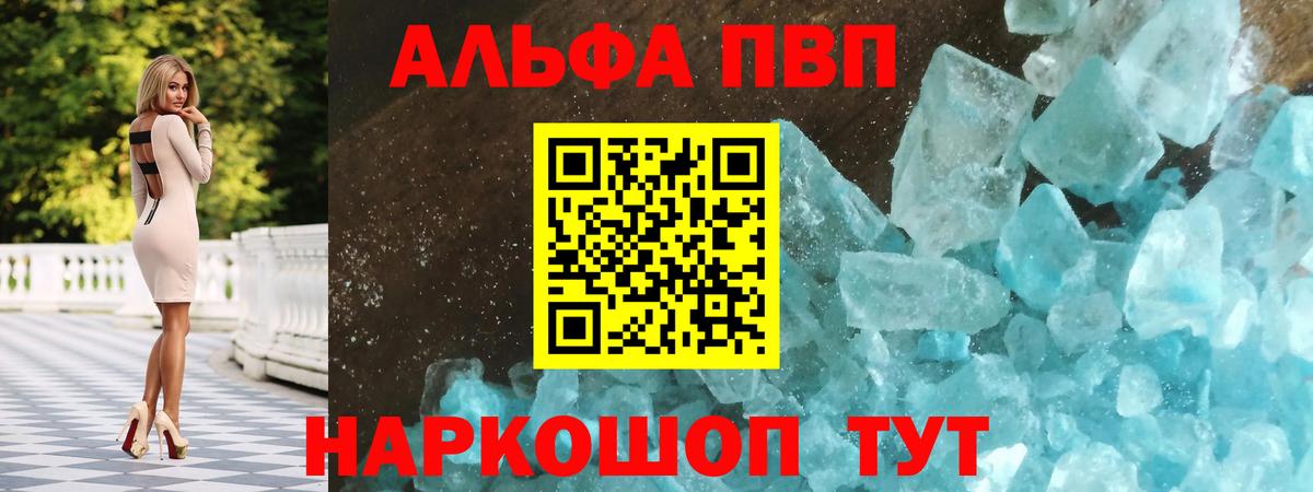 A-PVP Crystall Электрогорск