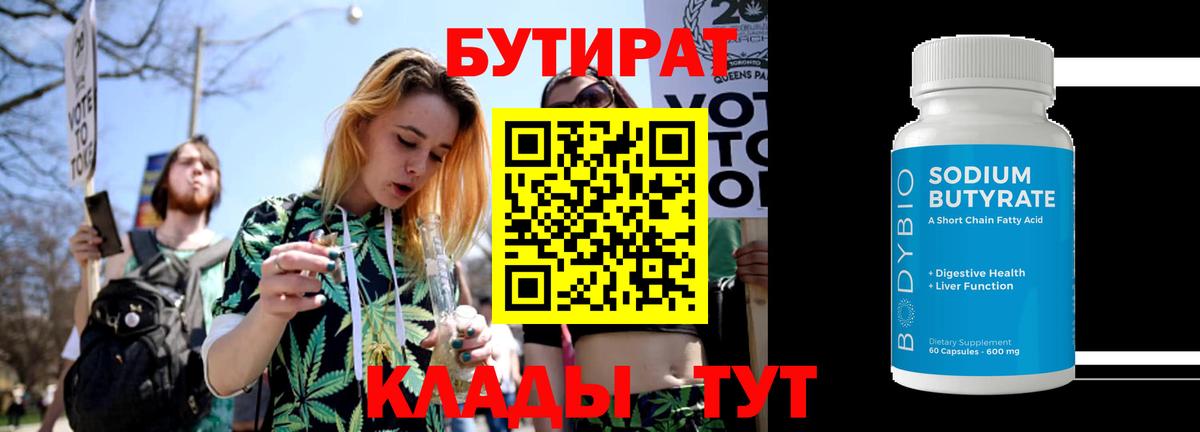 Бутират  Бутират вода  Вход с VPN  Электрогорск 