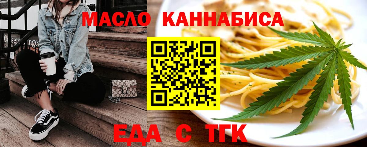 Электрогорск  Печенье с ТГК марихуана  Вход с VPN 