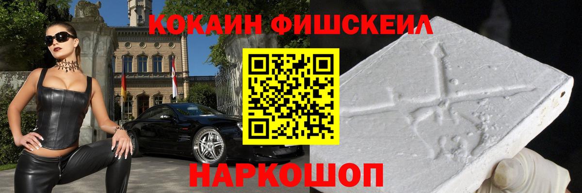 КОКАИН 97%  Cocaine Fish Scale  Электрогорск  Вход с VPN 