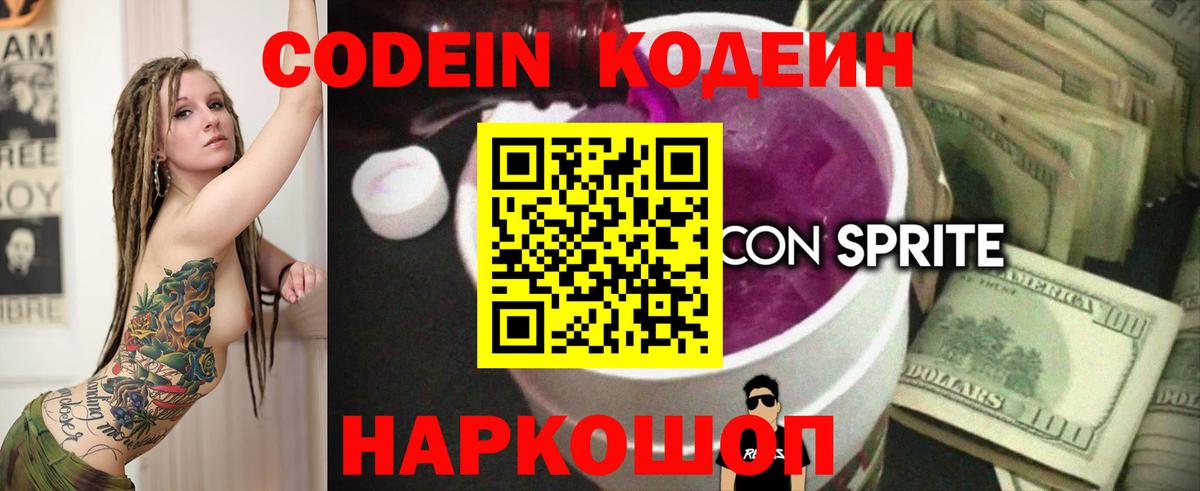 Codein Purple Drank  Codein напиток Lean (лин)  Электрогорск  Вход с VPN 