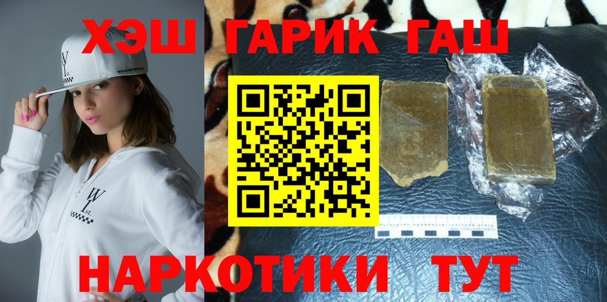 Гашиш Изолятор  Вход с VPN  ГАШ  Гашиш хэш  Электрогорск 