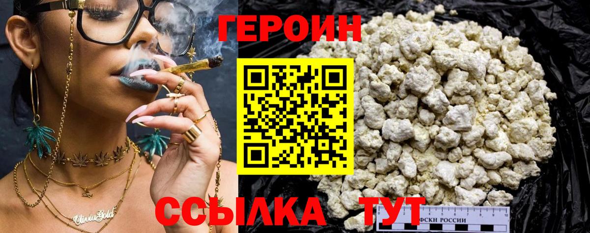 Героин хмурый  Вход с VPN  ГЕРОИН  Электрогорск 