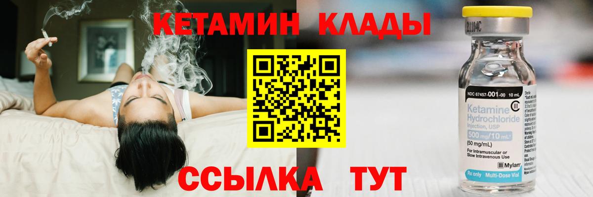 Кетамин VHQ Электрогорск