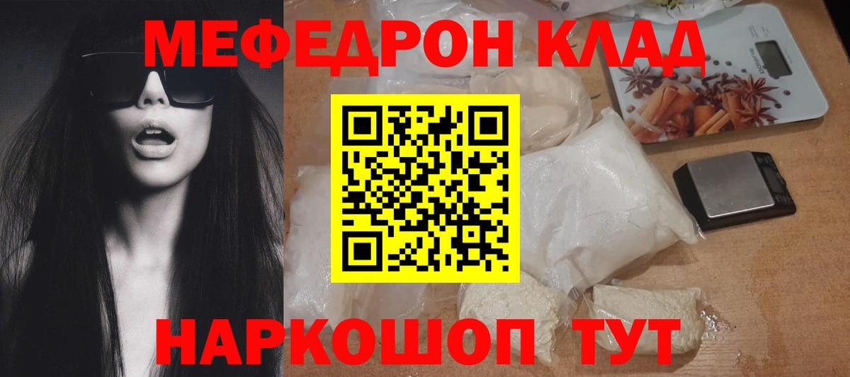 Мефедрон кристаллы Электрогорск