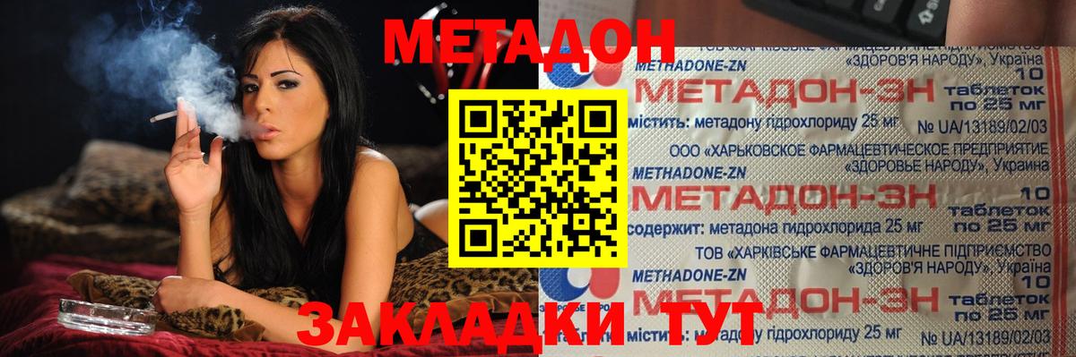 Метадон methadone Электрогорск
