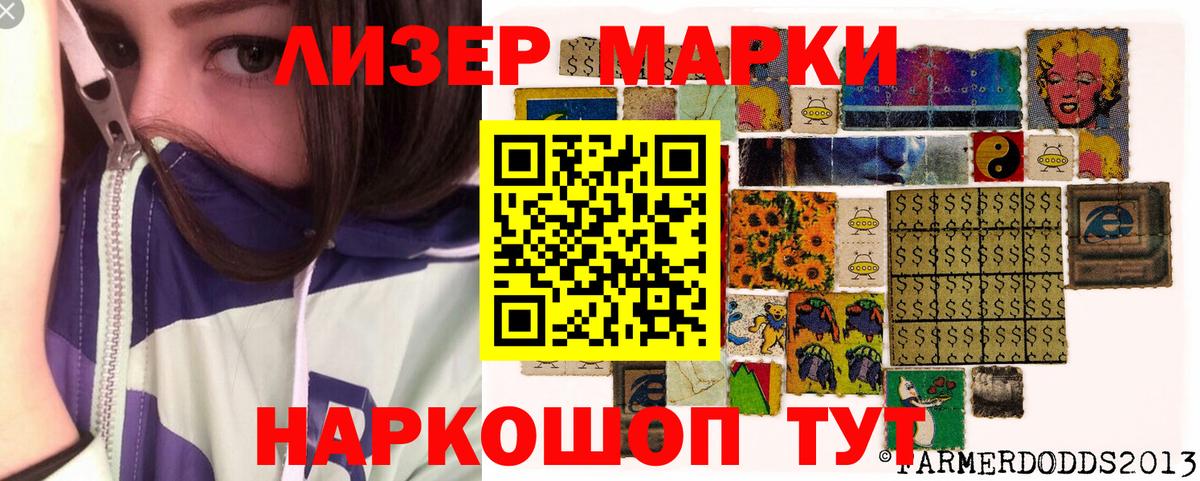 Марки 25I-NBOMe 1500мкг  Вход с VPN  Электрогорск 